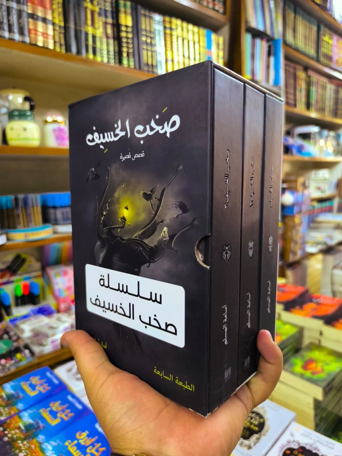 بوكس صخب الخسيف ( نسخة اصلية )