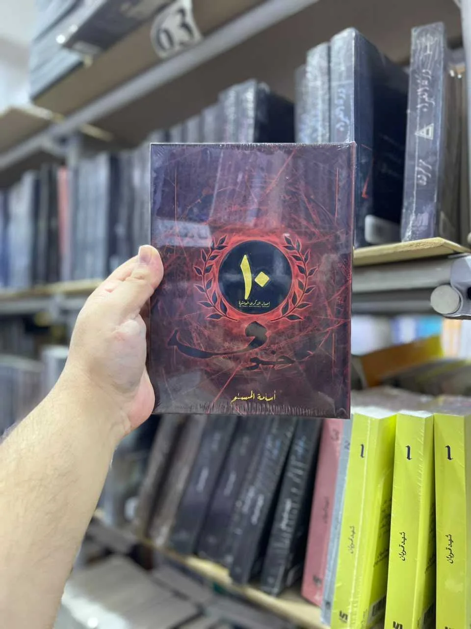 كتاب خوف أسامة المسلم