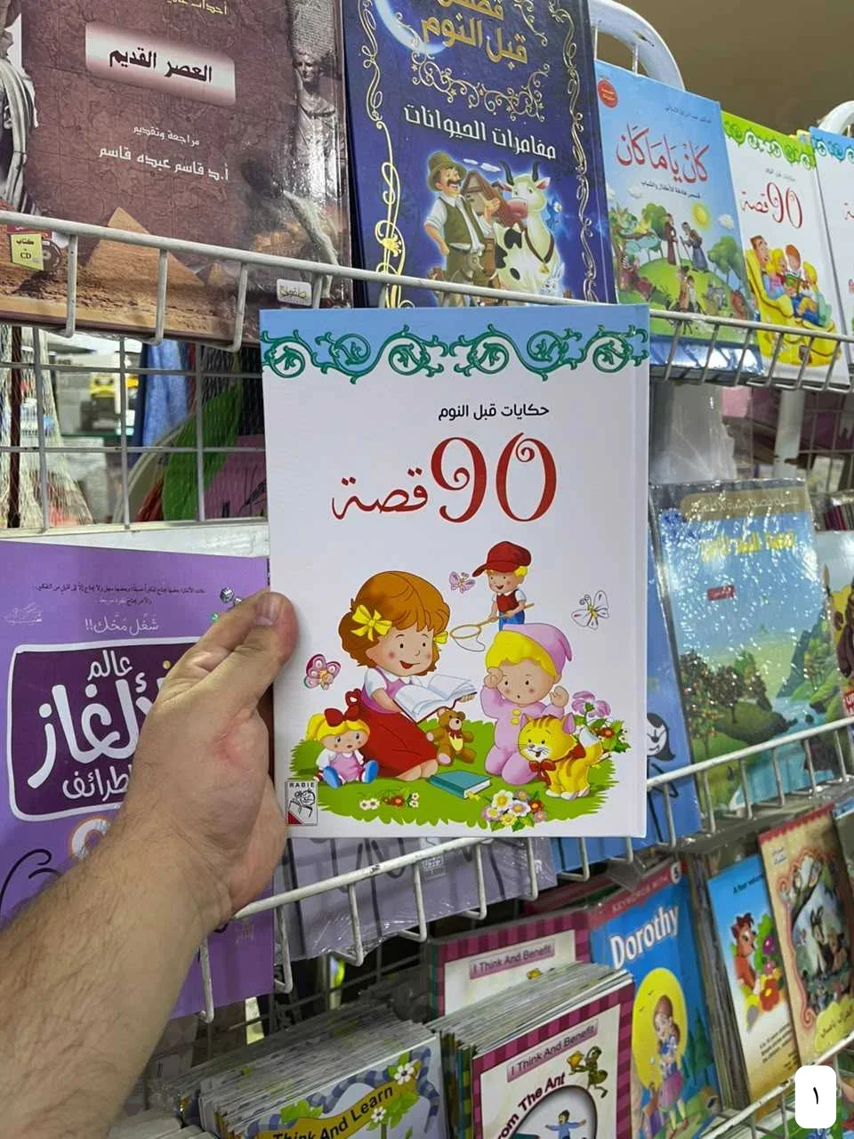 حكايات قبل النوم 90 قصة