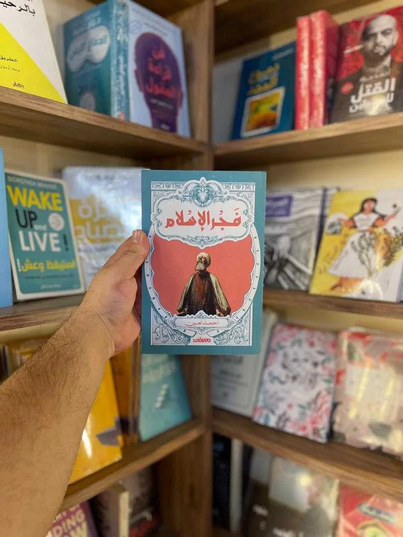 كتاب فجر الإسلام أحمد أمين