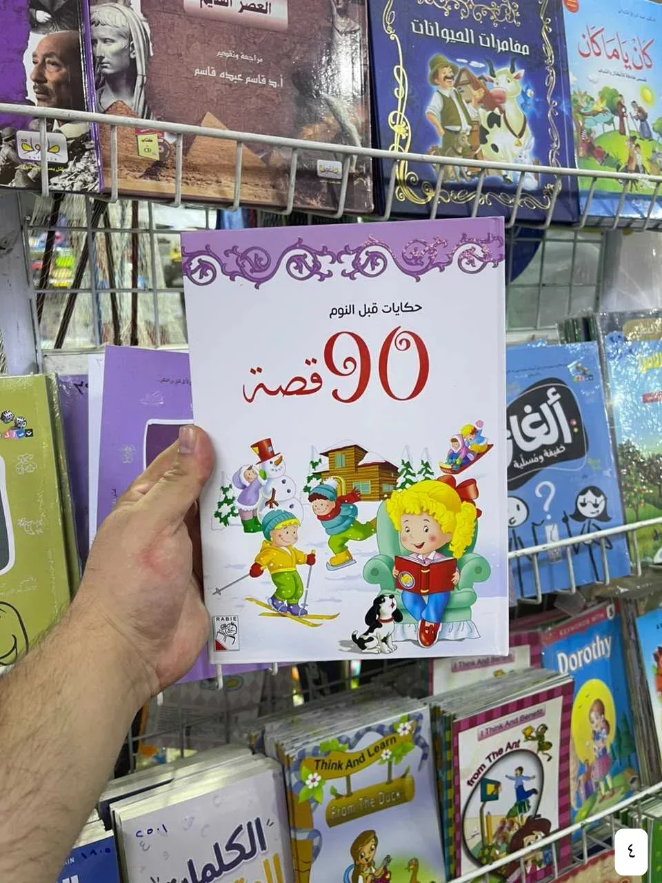 حكايات قبل النوم 90 قصة 4