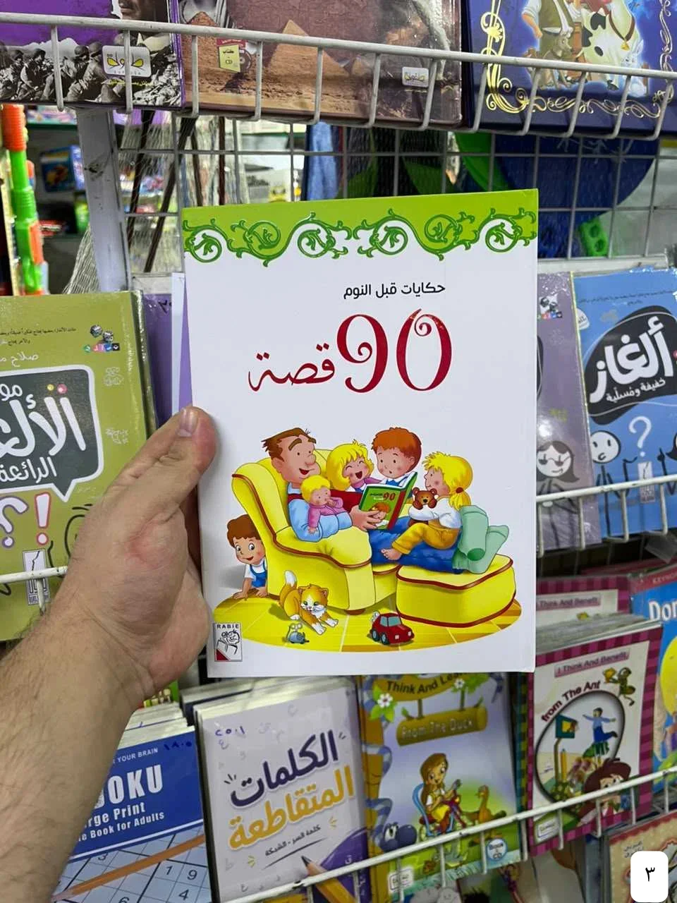 حكايات قبل النوم 90 قصة 3