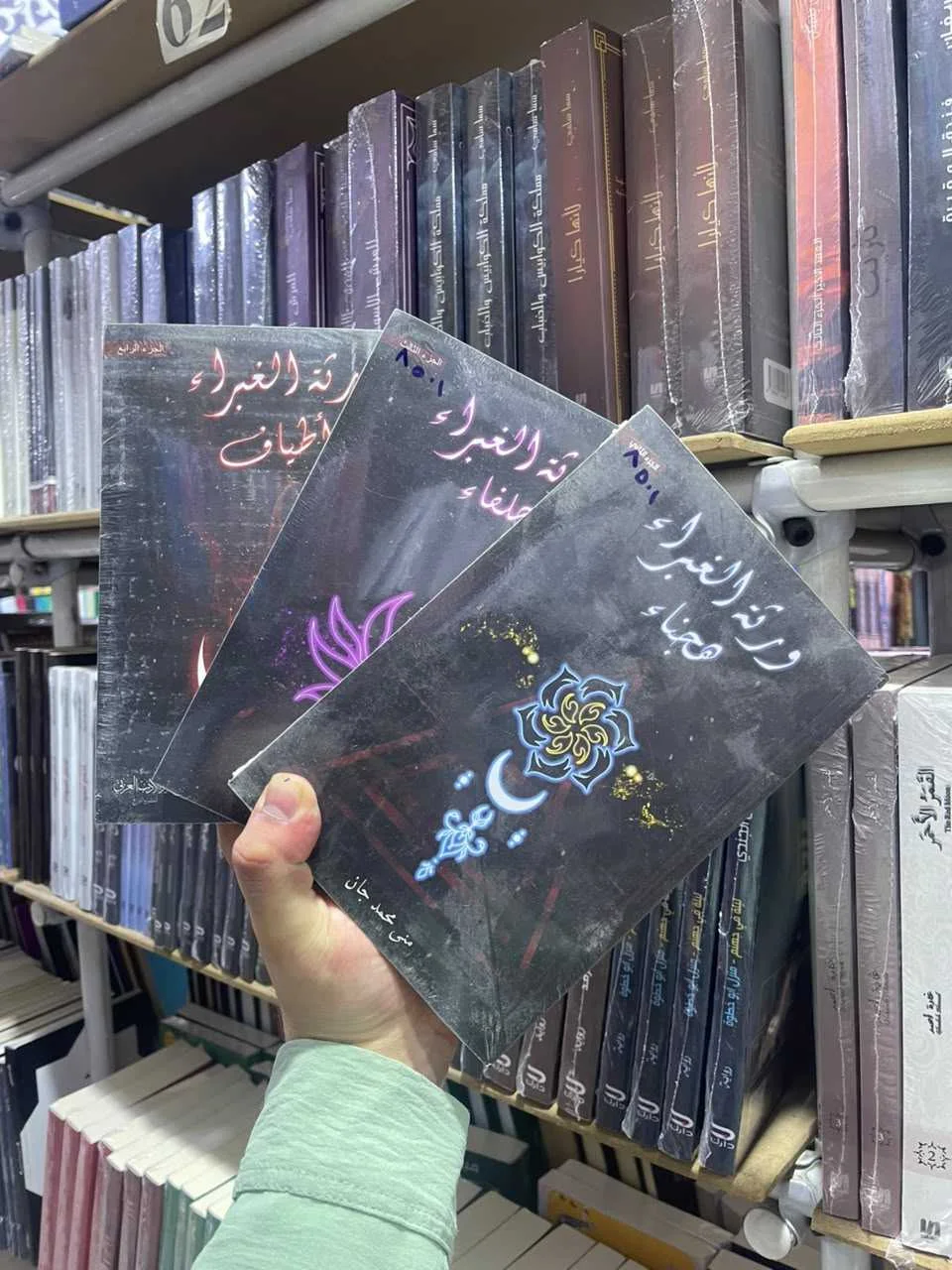 سلسلة ورثة الغبراء هجناء منى محمد جان نسخة أصلية