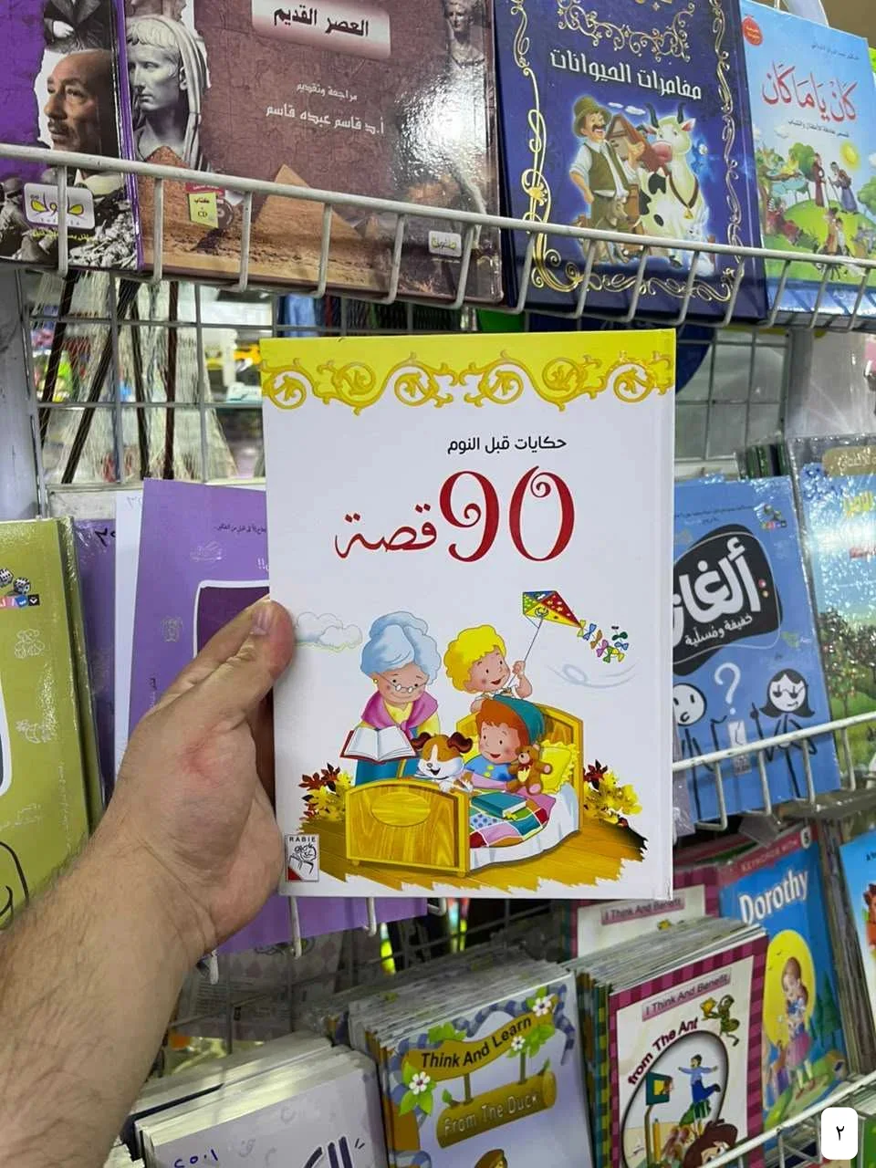 حكايات قبل النوم 90 قصة 2