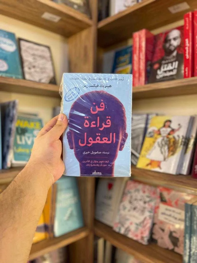 كتاب فن قراءة العقول هينريك فيكسيوس
