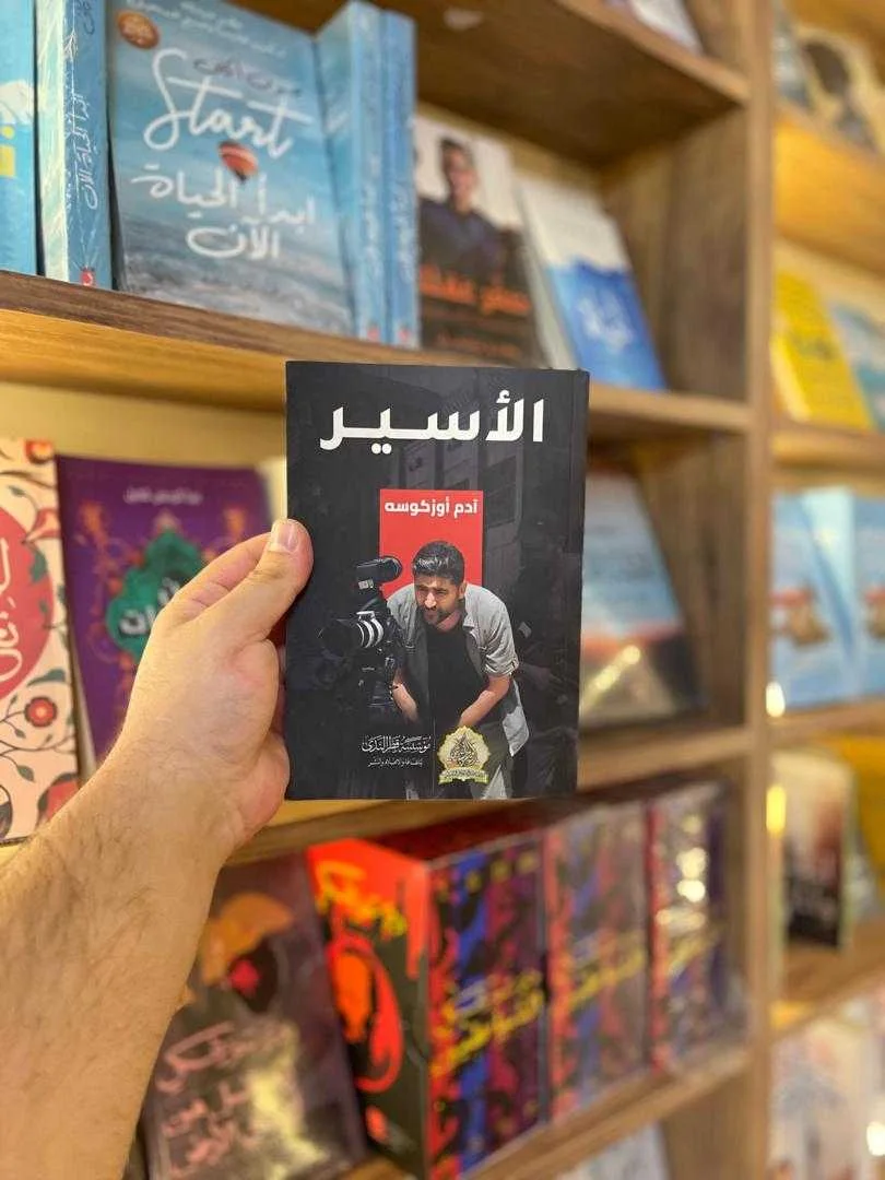 كتاب الأسير آدم أوزكوسه