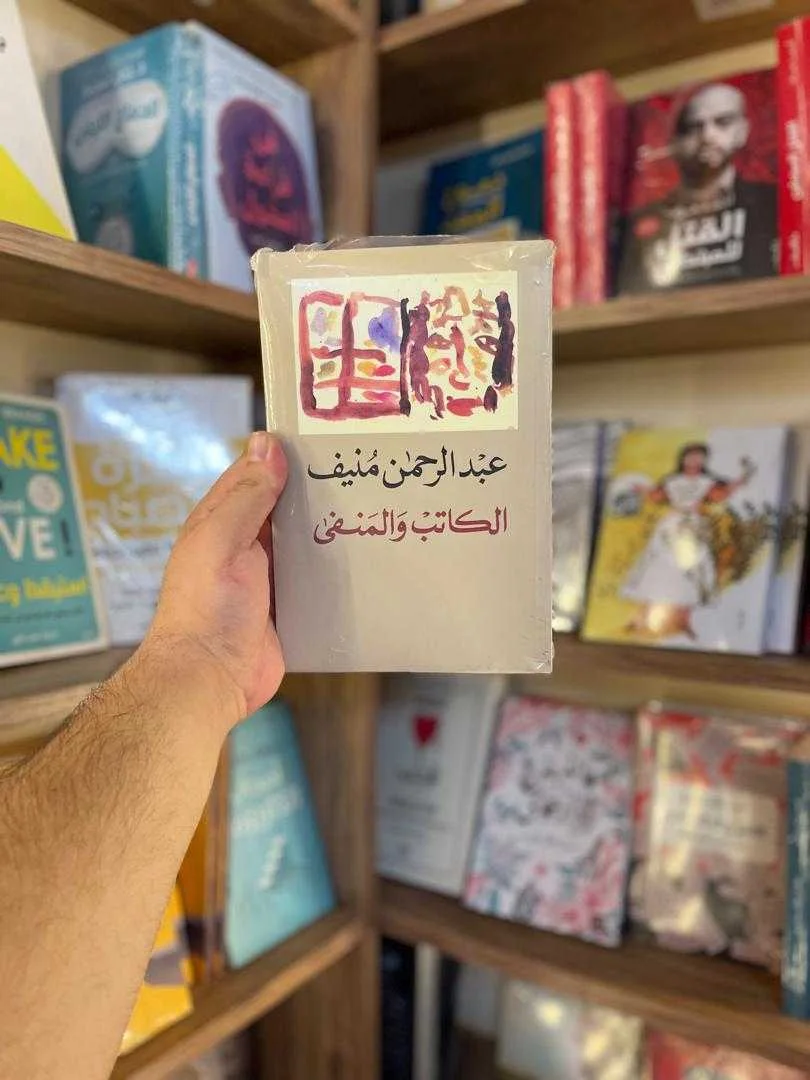 كتاب الكاتب والمنفى