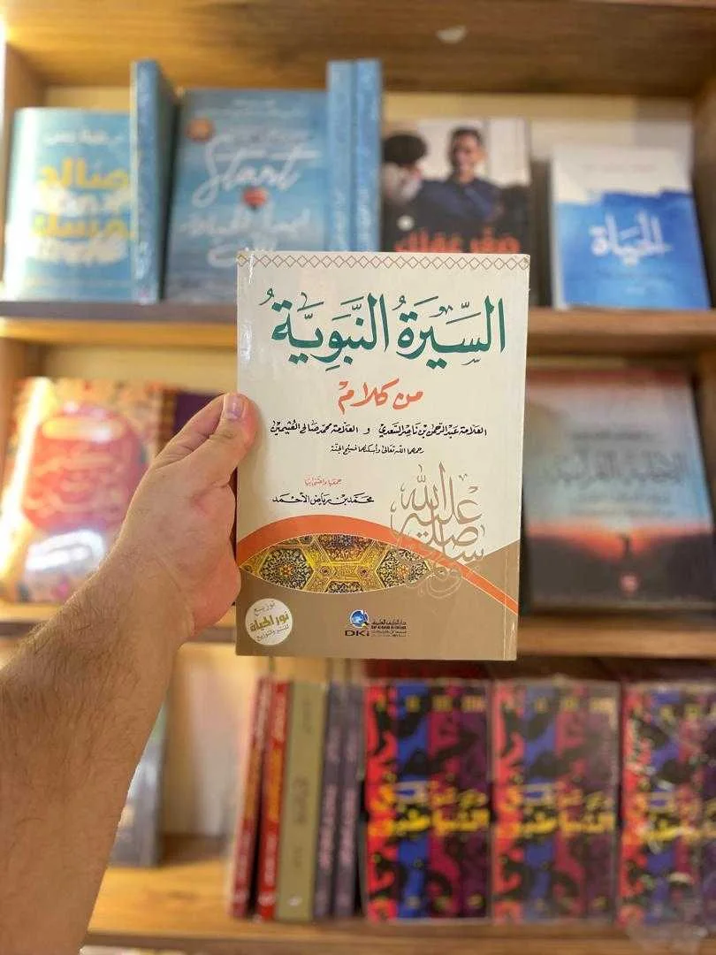 كتاب السيرة النبوية