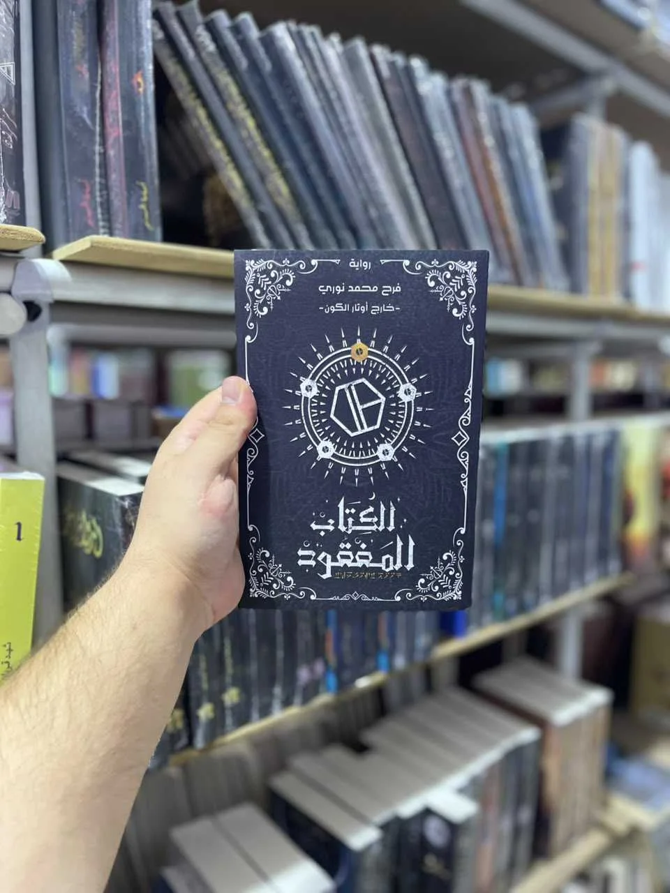 كتاب الكتاب المفقود فرح محمد نوري