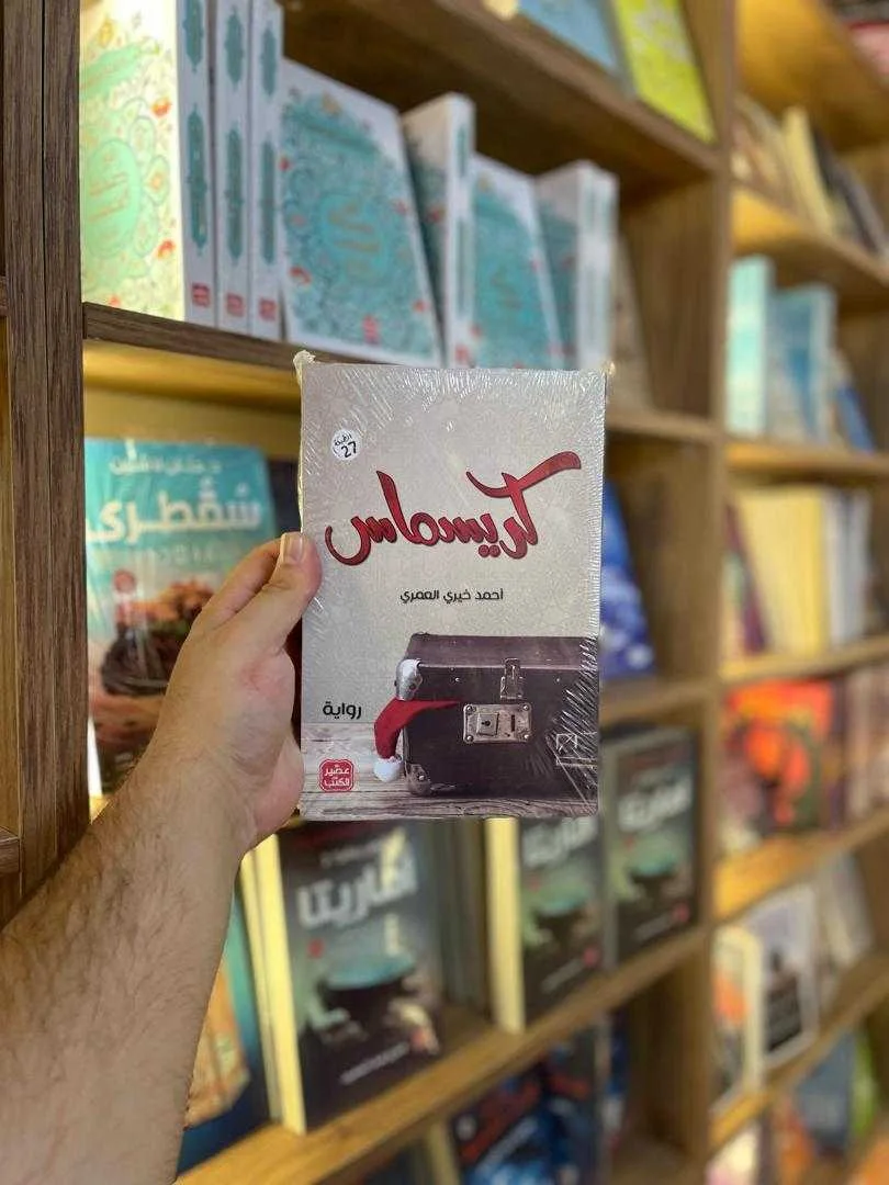 رواية كريسماس في مكة أحمد خيري العمري