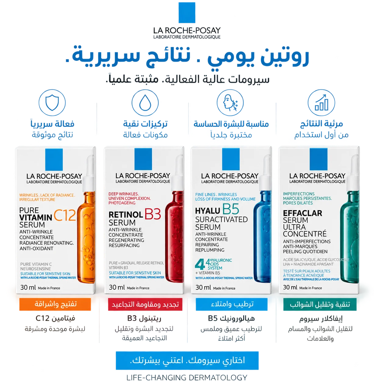 سيروم LA-ROCHE