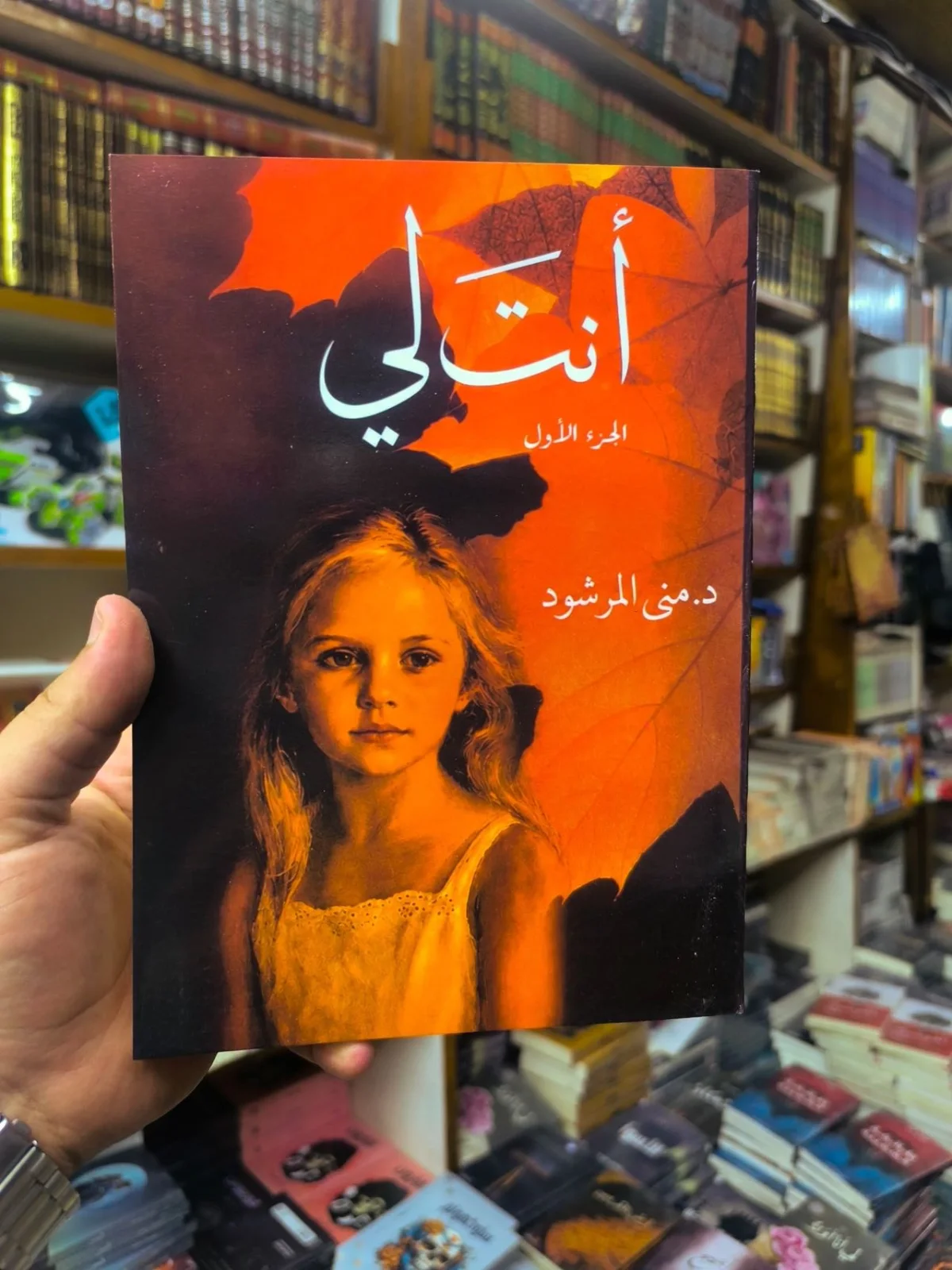 أنت لي ج ١