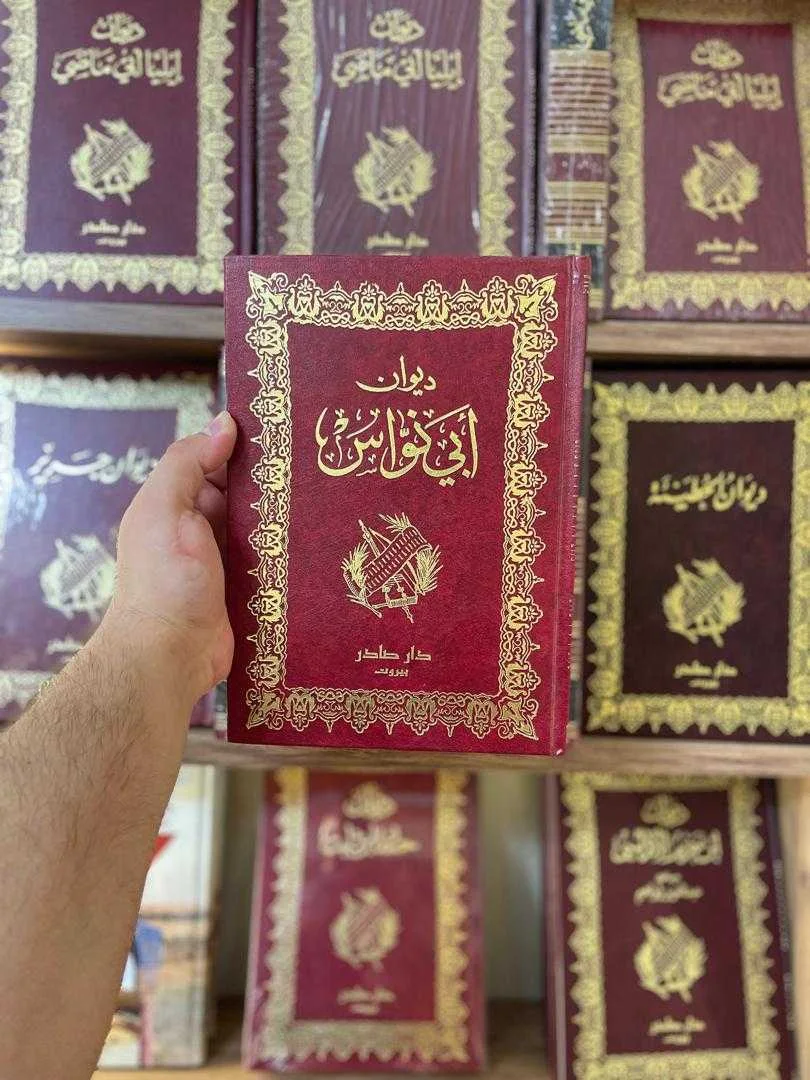 كتاب ديوان أبي نواس 