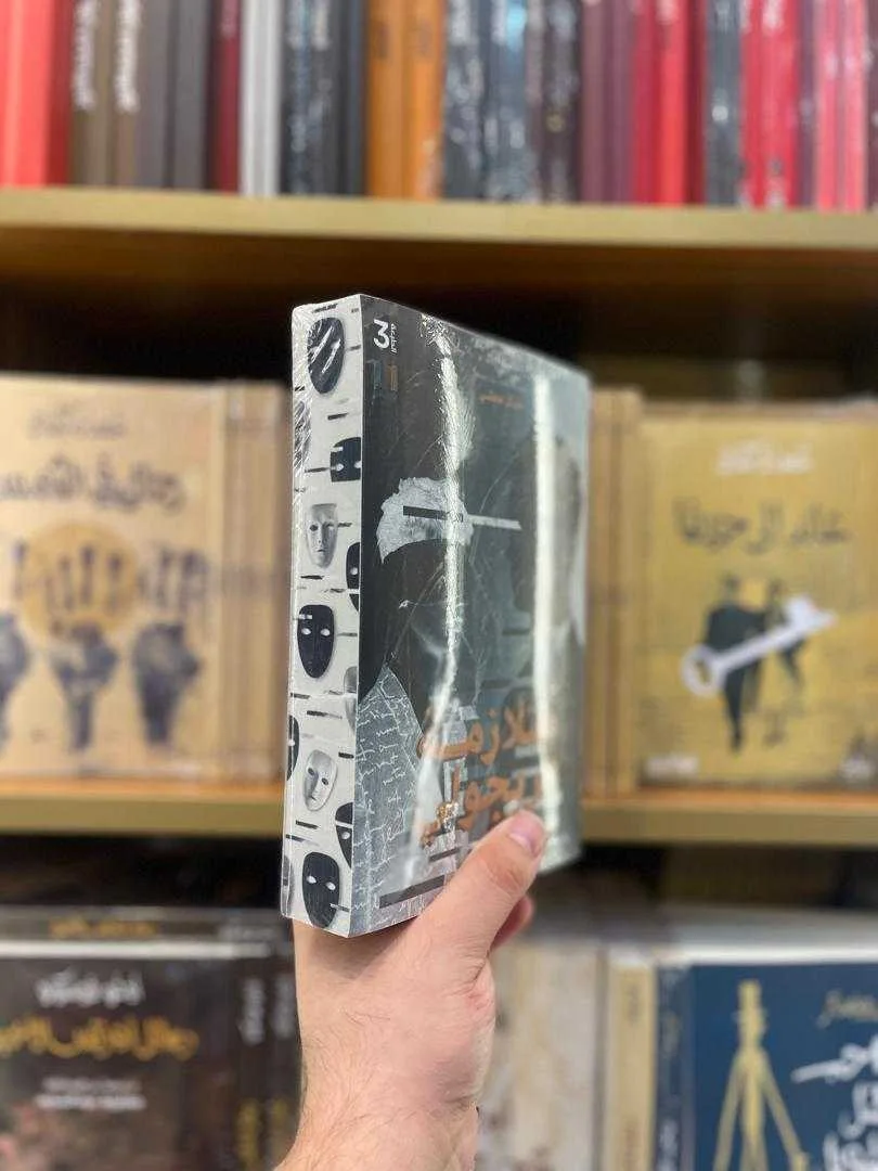 رواية متلازمة فريجولي منال معشي