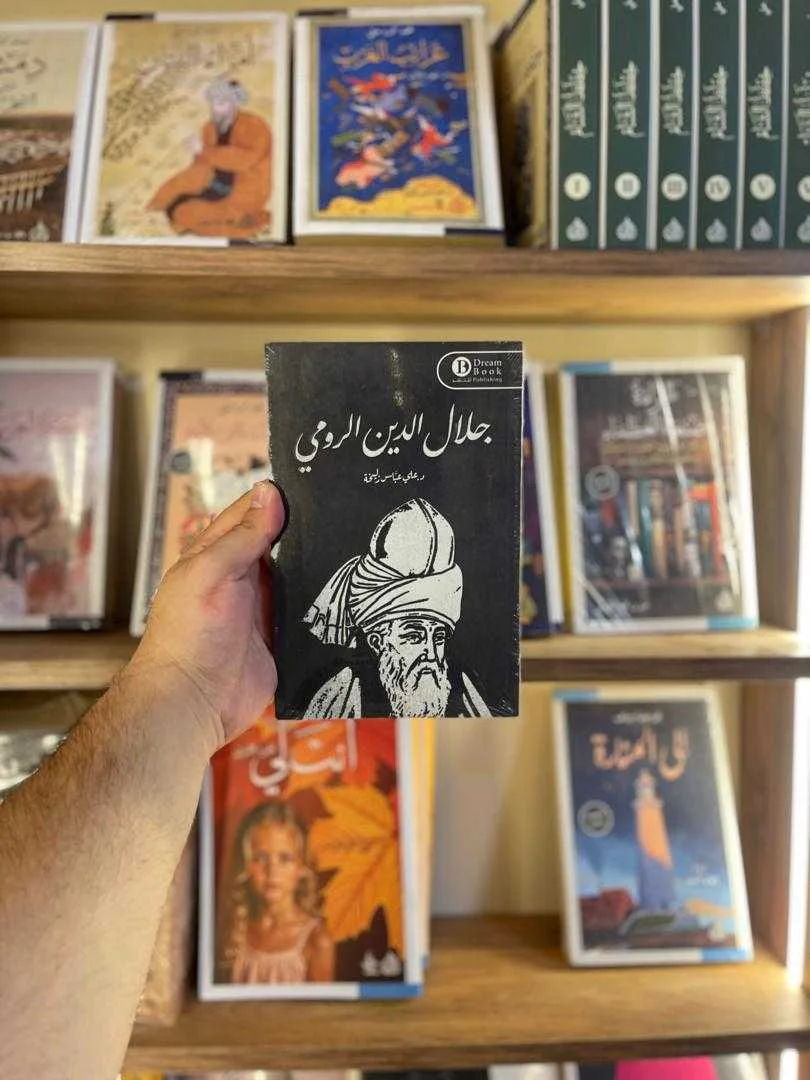 كتاب جلال الدين الرومي  د. علي عباس زليخة