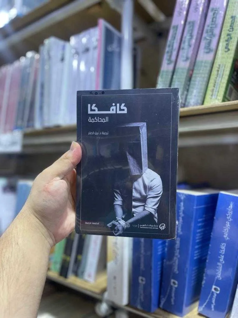 رواية المحاكمة فرانتس كافكا