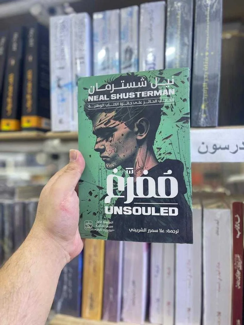 رواية مُفَرَّغ نيل شسترمان