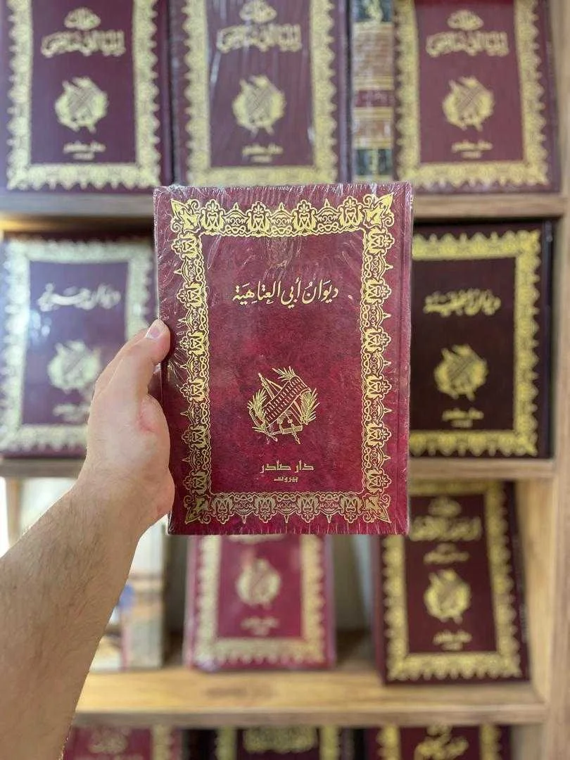 كتاب ديوان أبي العتاهية