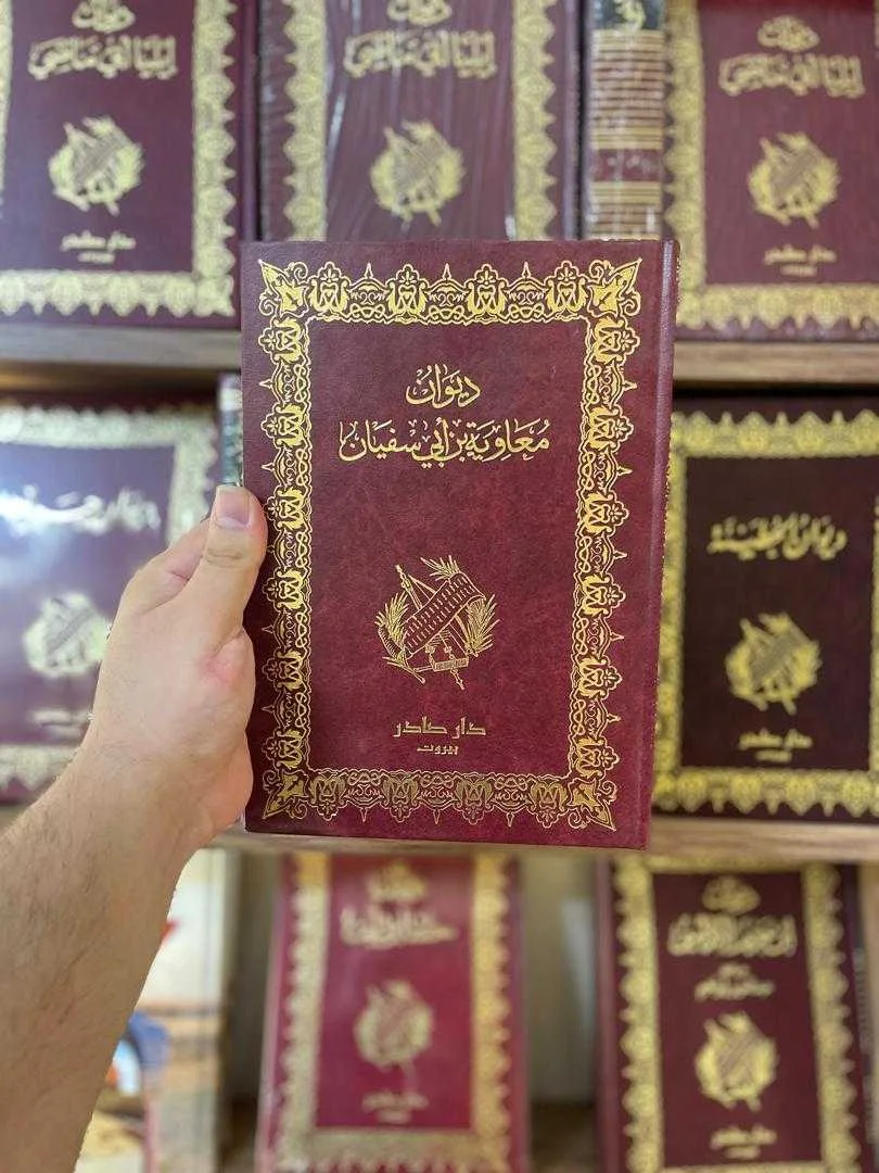 كتاب ديوان معاوية بن أبي سفيان