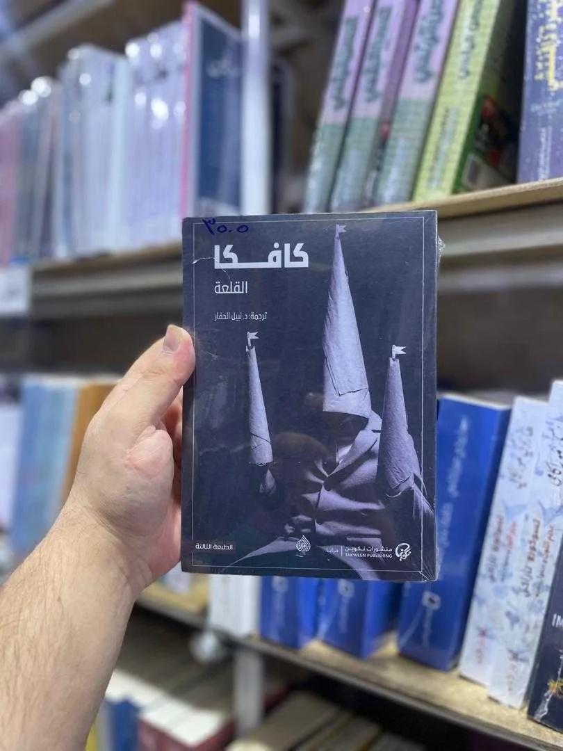 رواية "القلعة"فرانز كافكا.