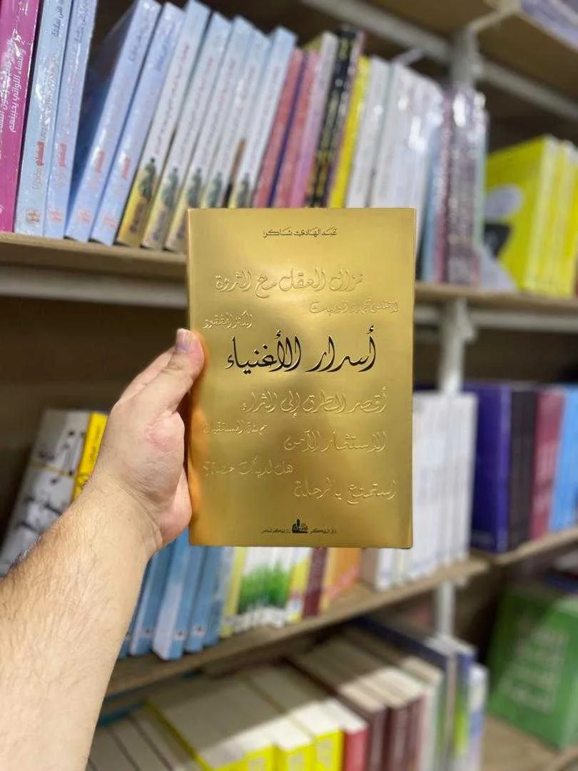 رواية أسرار الأغنياء فهد الهادي شاكر
