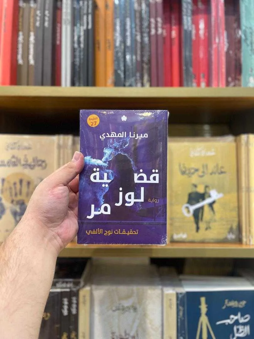 رواية قضية لوز مر ميرنا المهدي