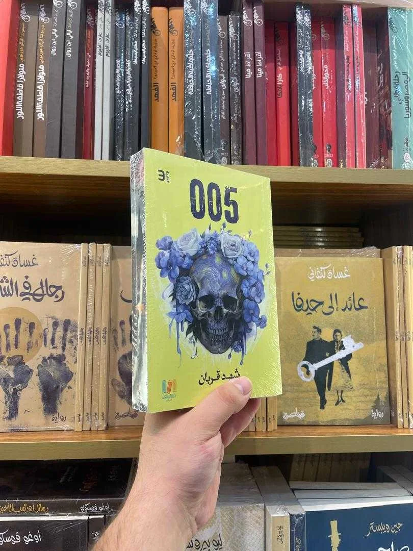 رواية 005 شهد قربان
