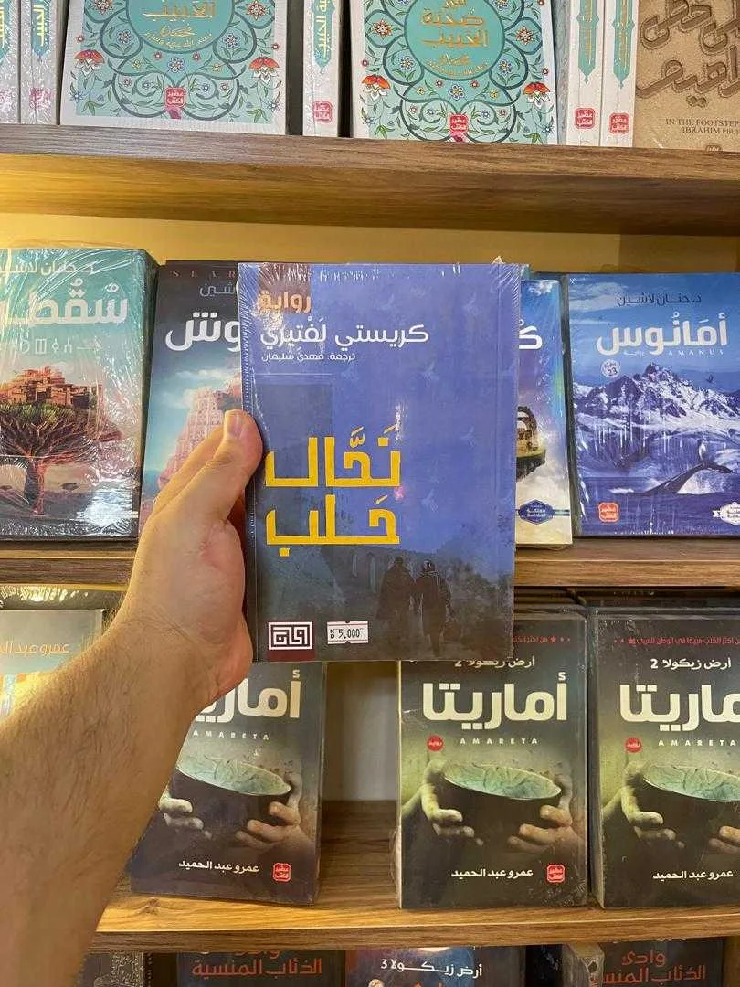 رواية نحّال حلب كريستي لفتيري