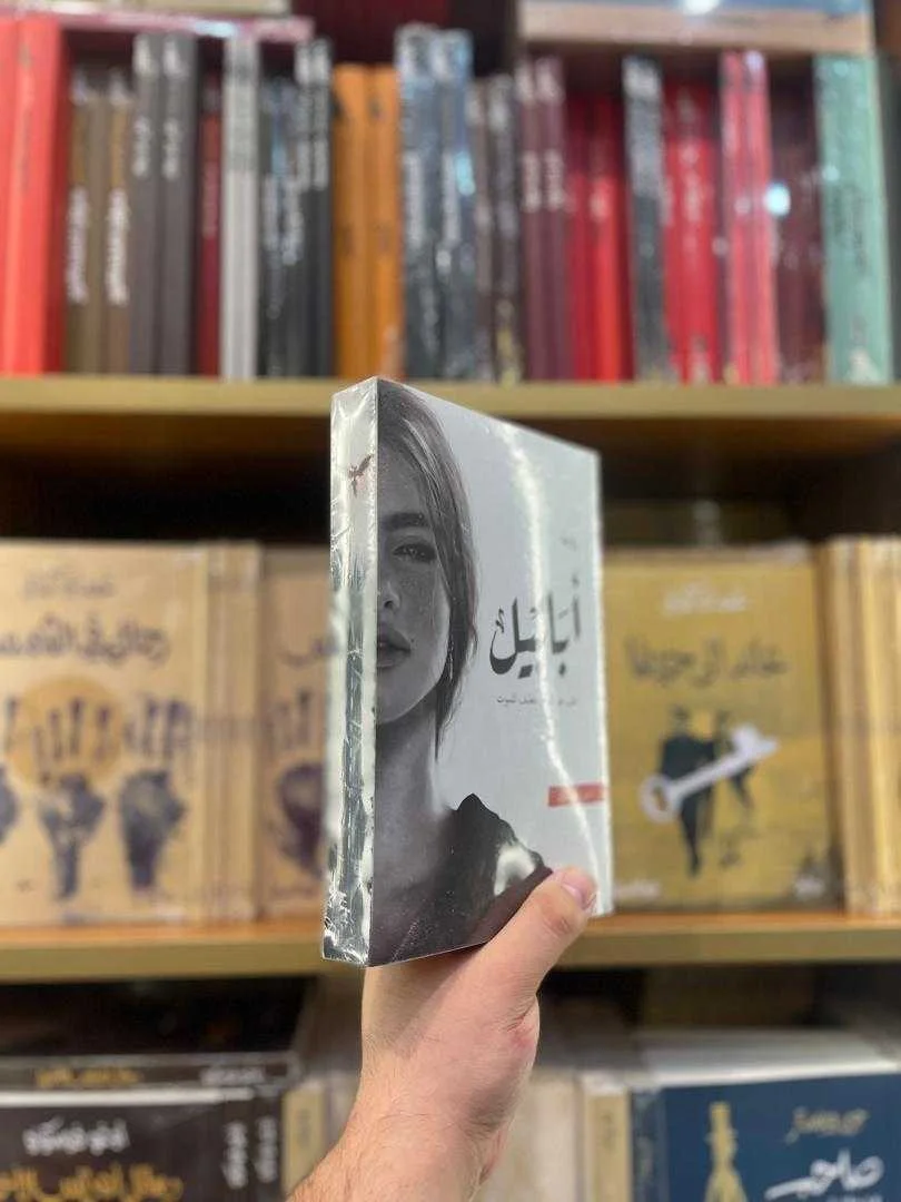  رواية أبابيل أحمد آل حمدان