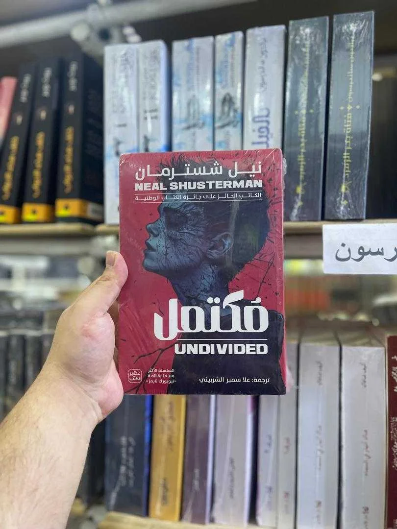 رواية "مُكتمِل"نيل شسترمان