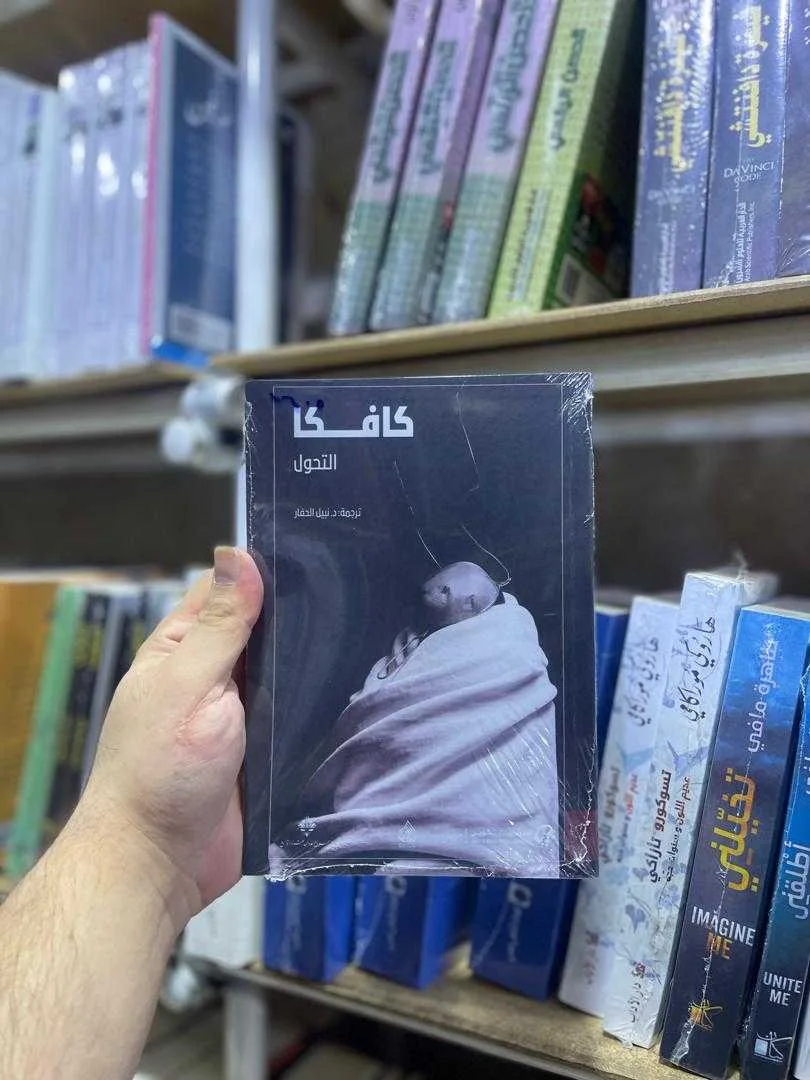 رواية التحول فرانز كافكا