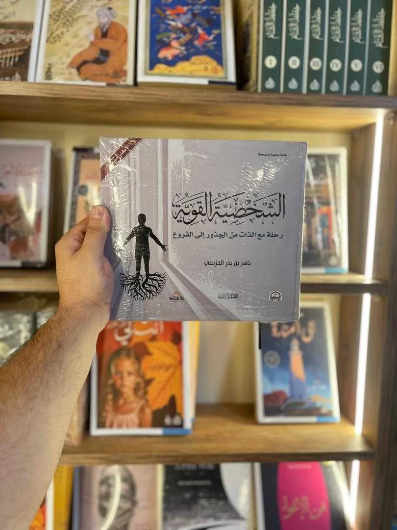 رواية الشخصية القوية ياسر بن بدر الحزيمي