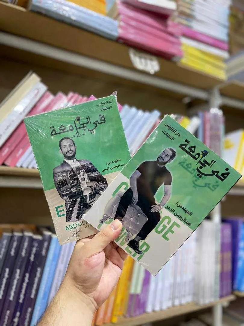 كتب في الجامعة عبدالرحمن البحر.