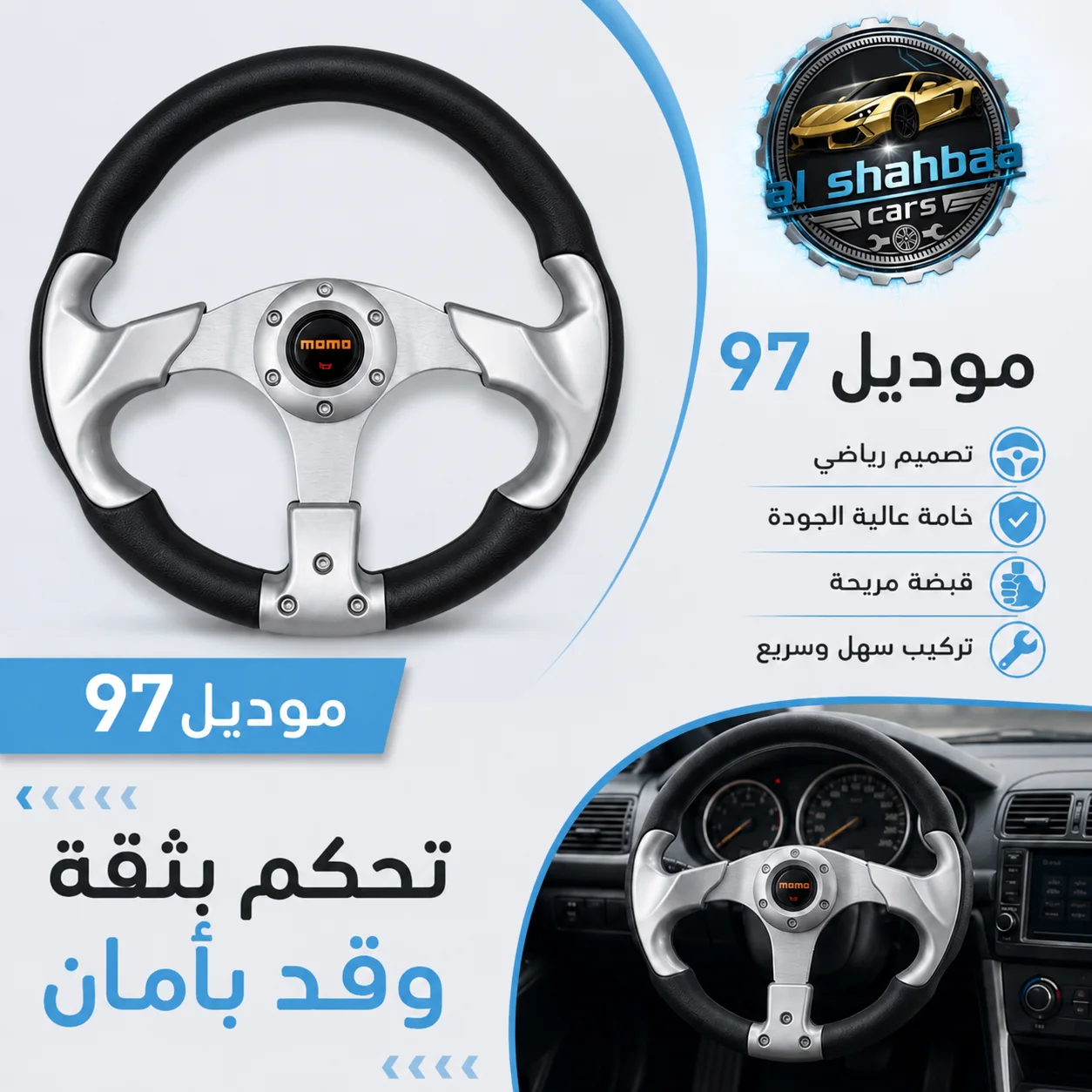 طارة قيادة MOMO