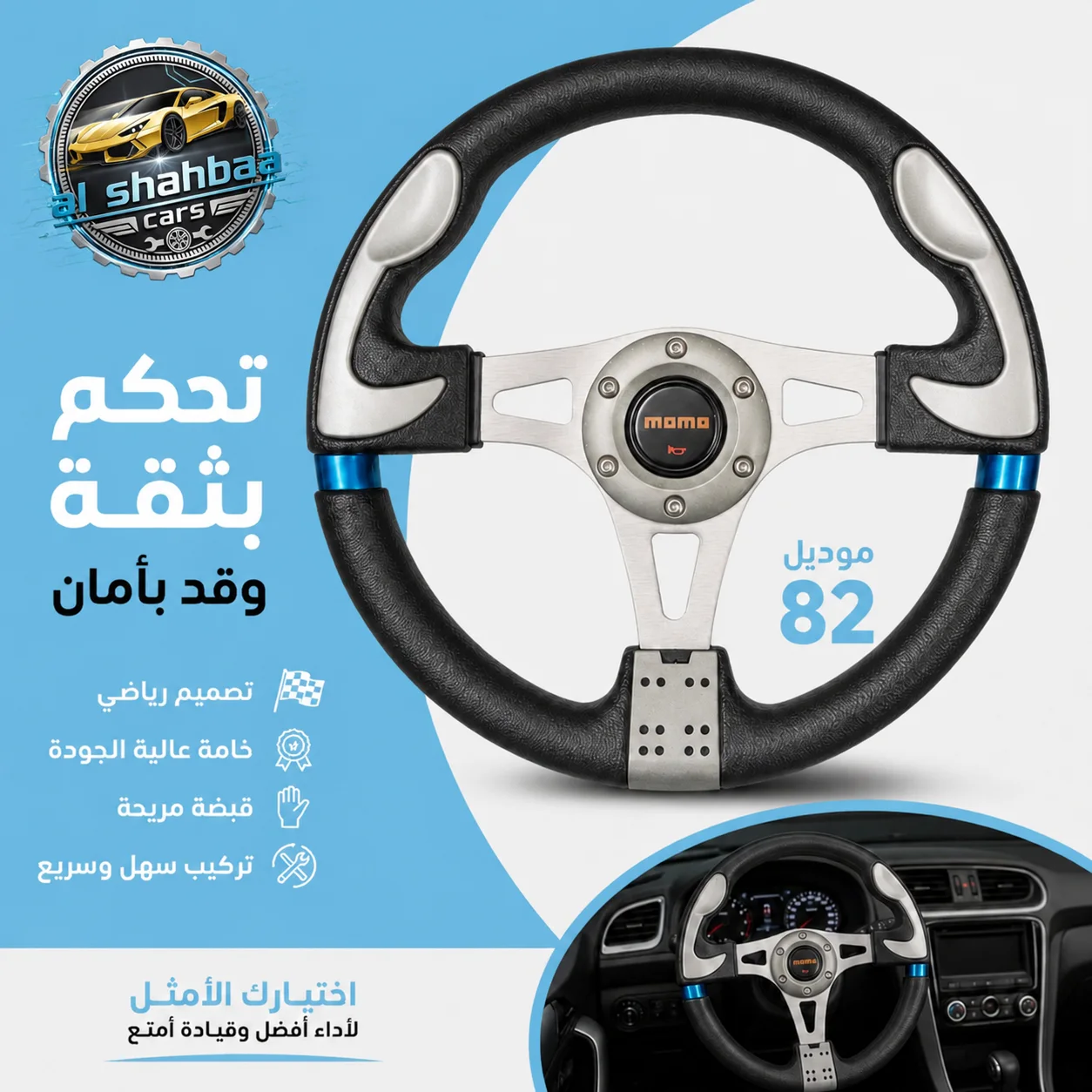 عجلة قيادة رياضية للسيارات
