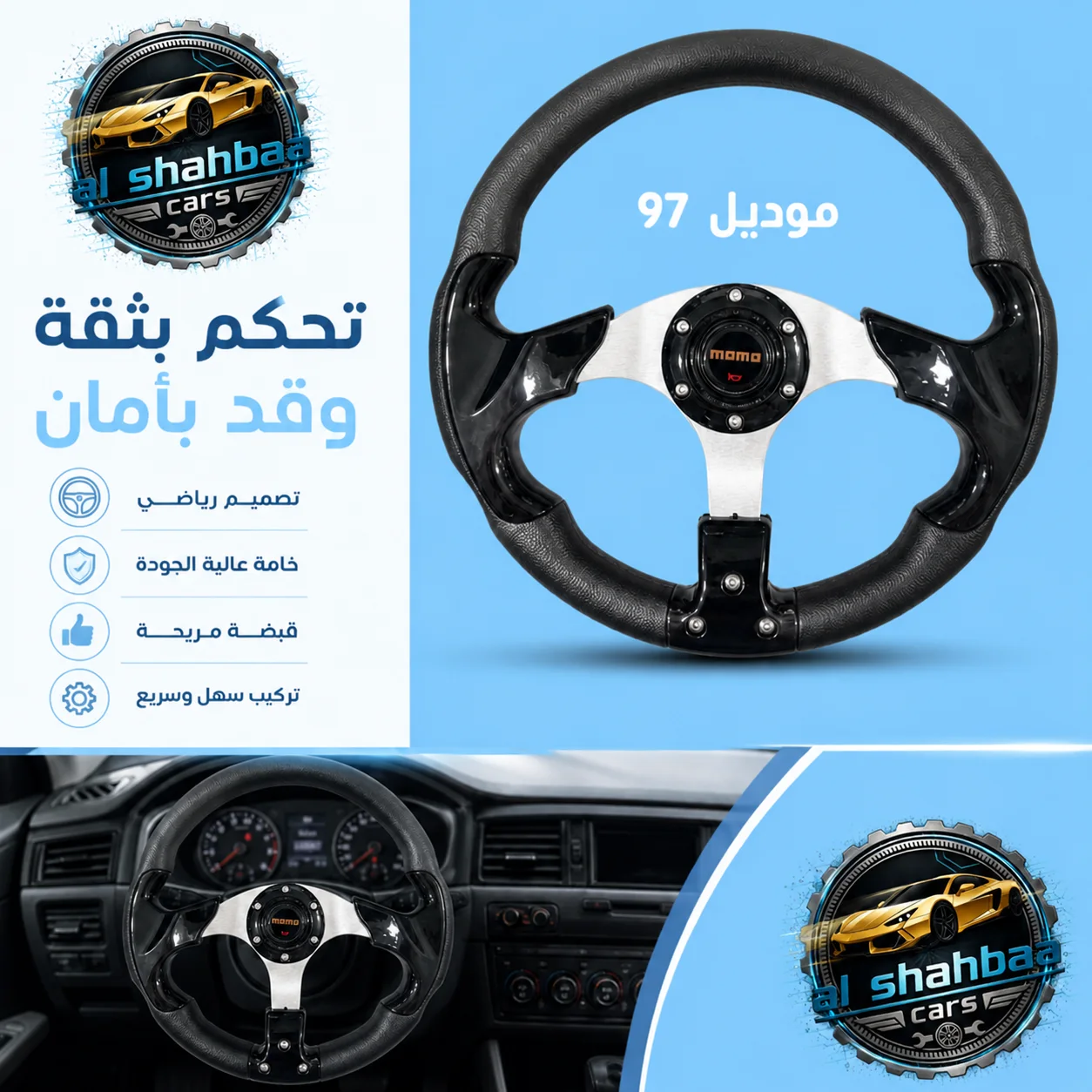 طارة قيادة