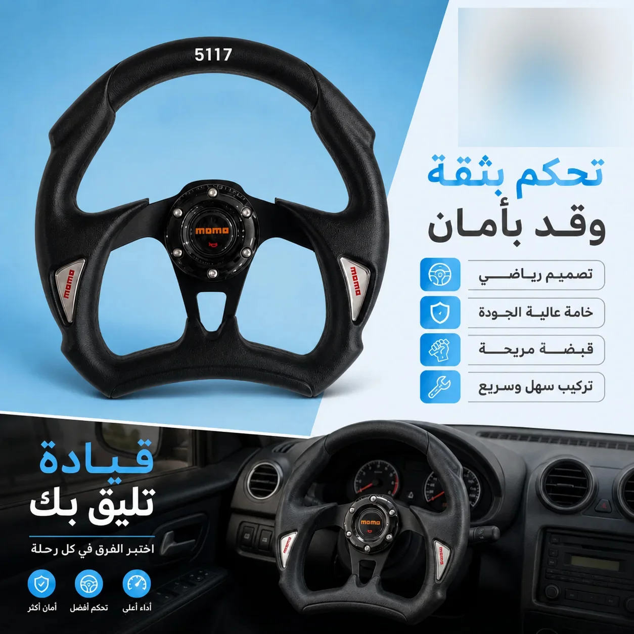طارة دركسيون MOMO