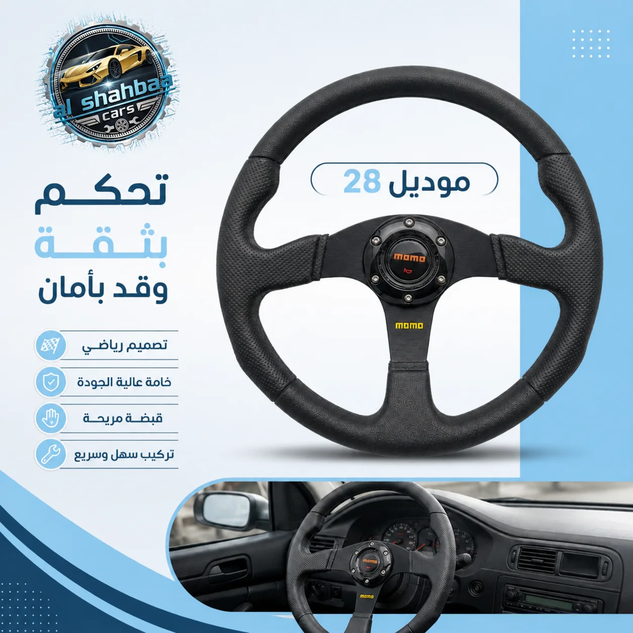 طارة قيادة MOMO