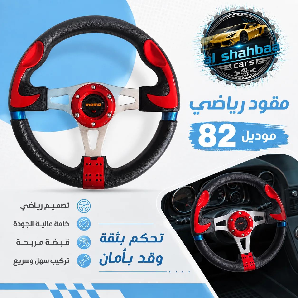 مقود رياضي للسيارات