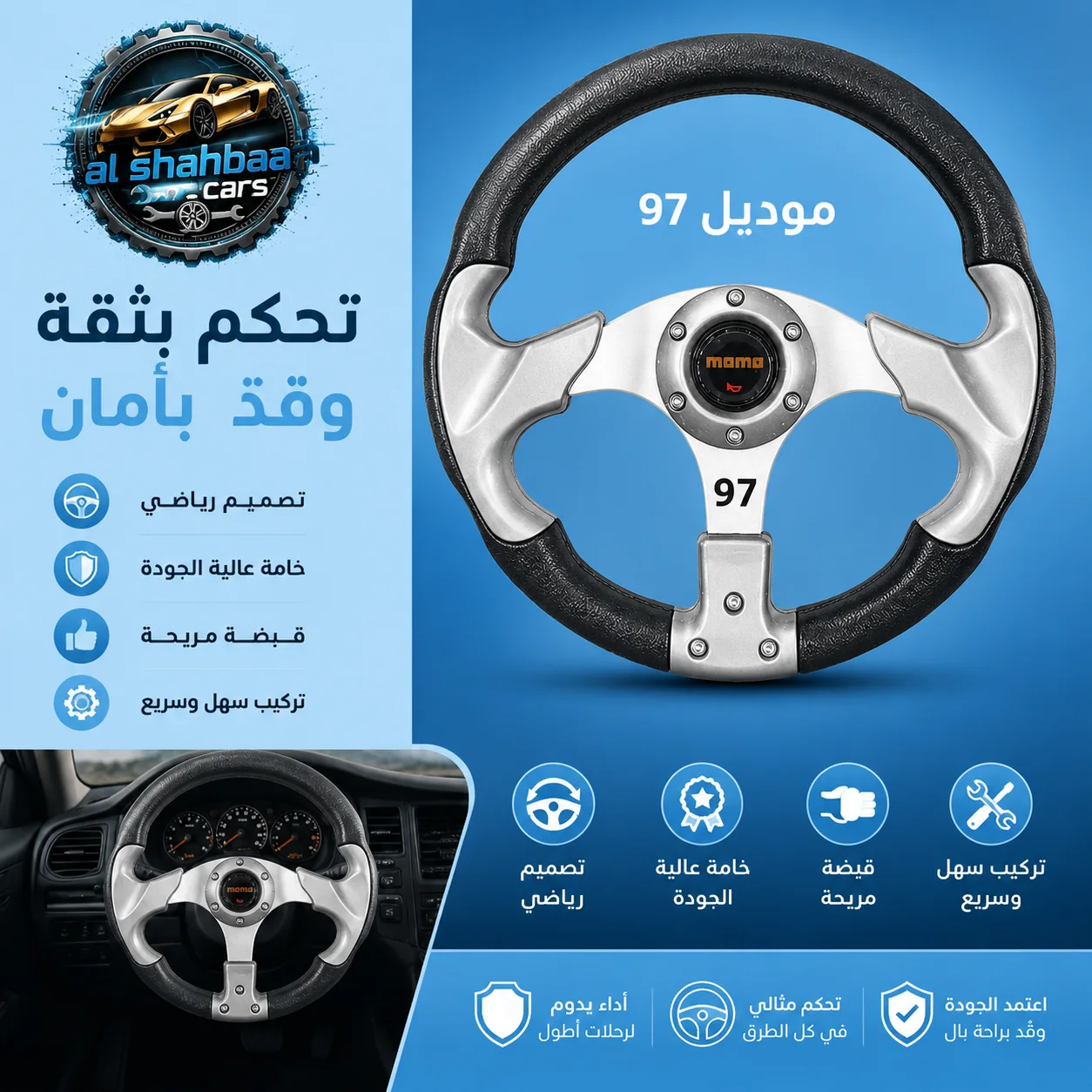 مقود سيارة رياضي