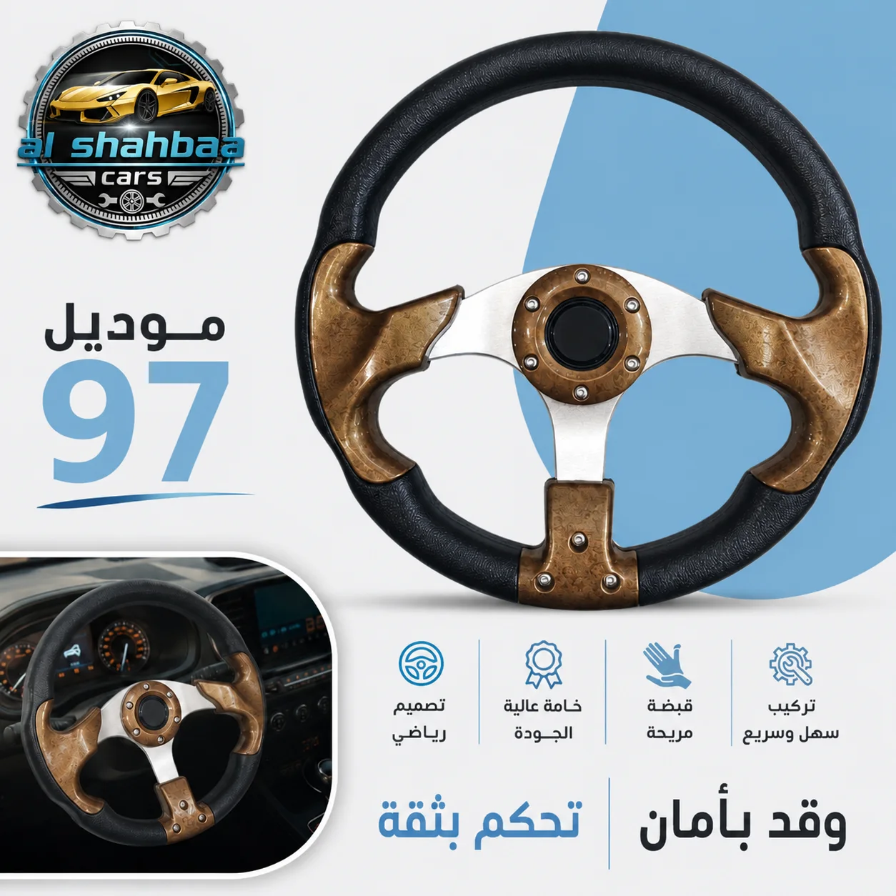 مقود سيارة رياضي