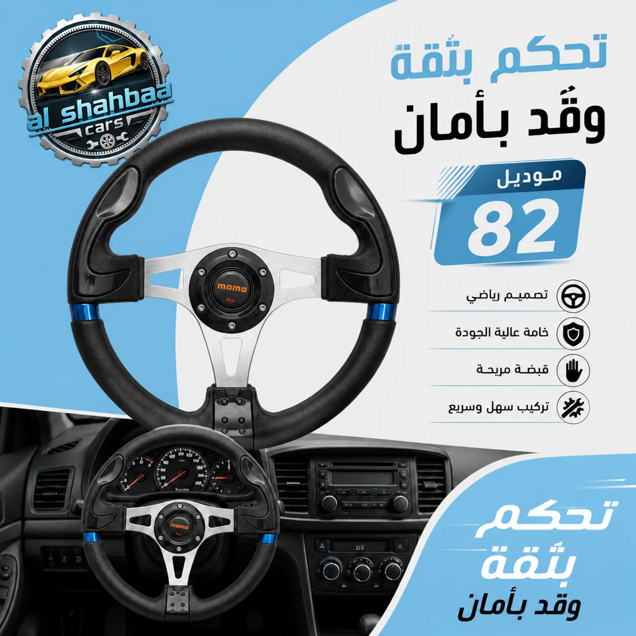 مقود سيارة رياضي