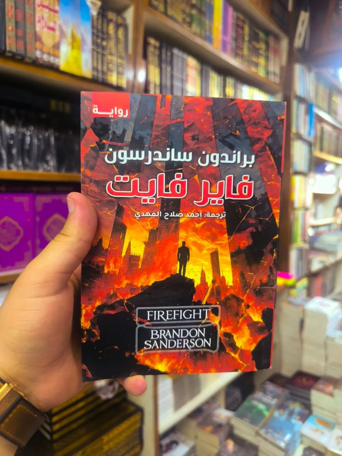 فاير فايت 