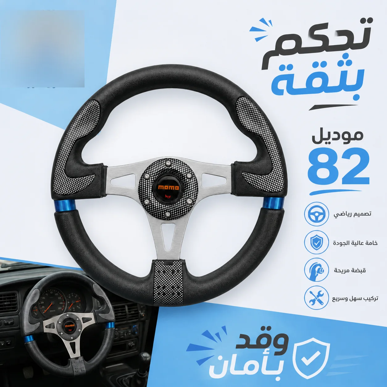 مقود سيارة رياضي