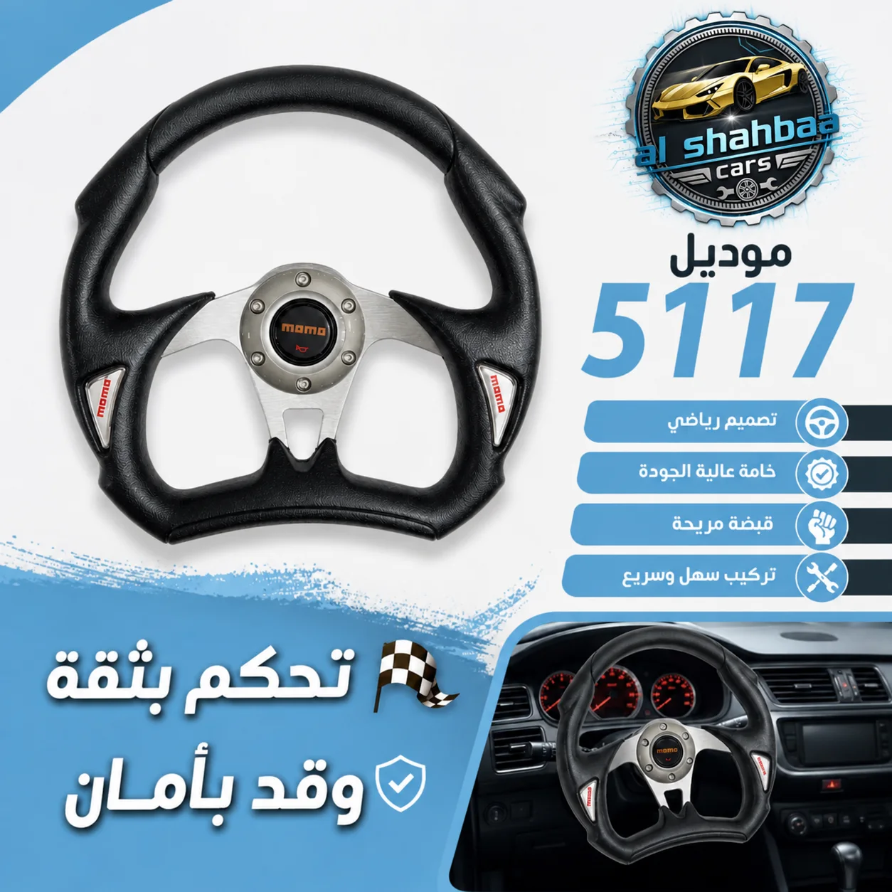 مقود سيارة رياضي Momo