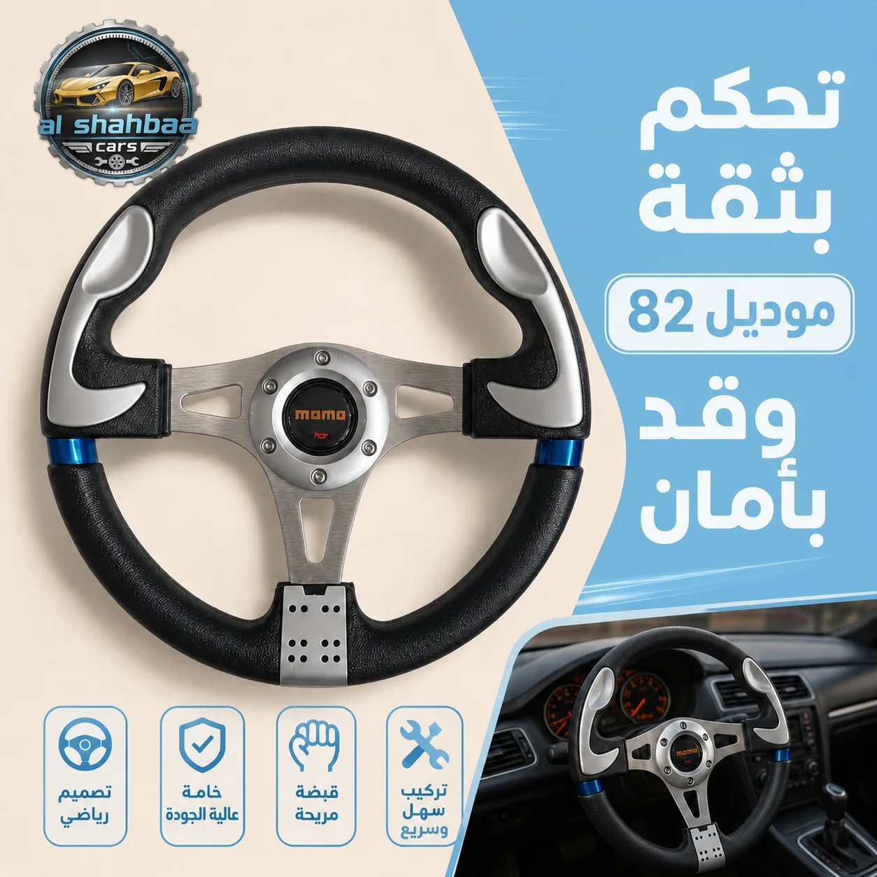 مقود سيارة رياضي