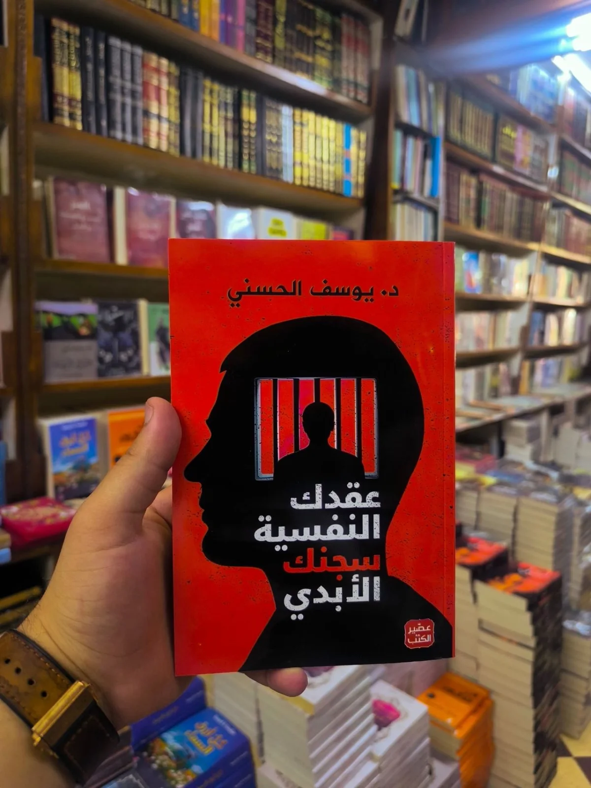 عقدك النفسية سجنك الابدي