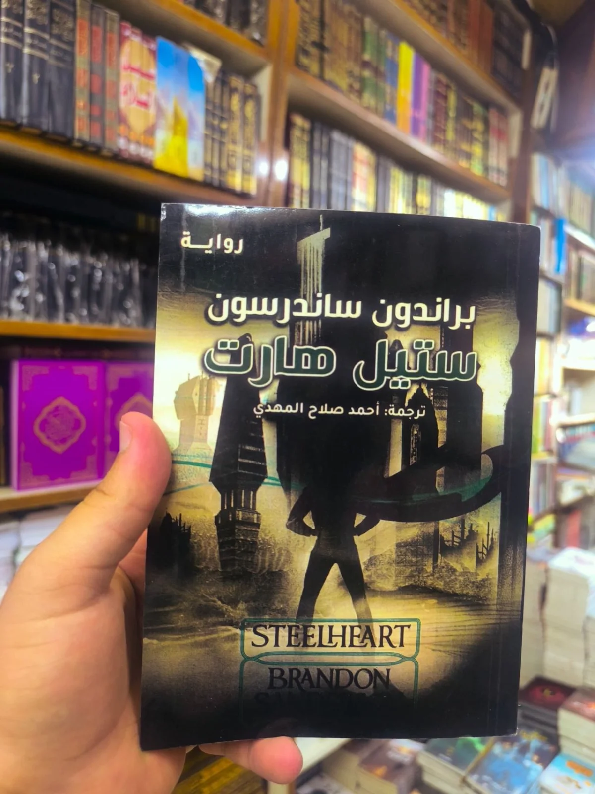 ستيل هارت 
