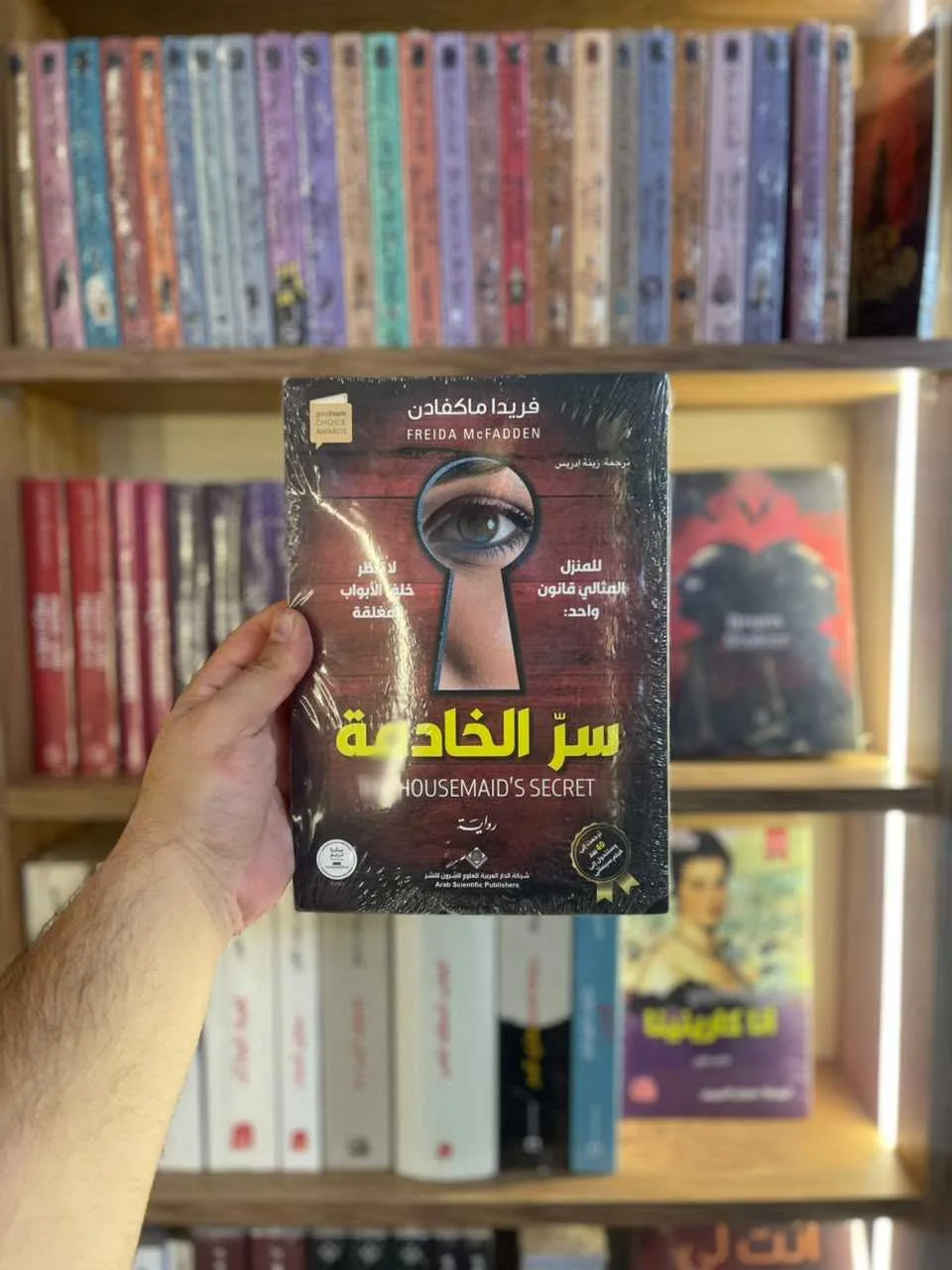 رواية سرّ الخادمة فريدا ماكفادن