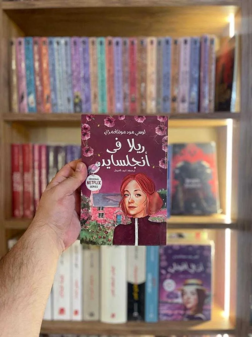 رواية ريلا في أنجلسايد لوسي مود مونتغمري